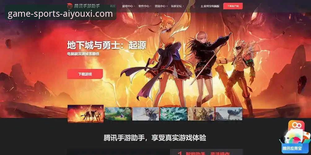 爱游戏体育APP官方下载 vs 第三方渠道：稳定流畅体验的全面技术对比分析