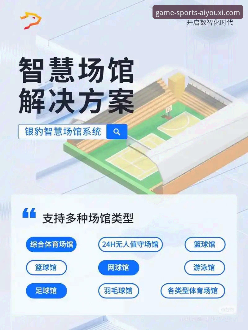 爱游戏体育APP电脑版 爱游戏体育平台电脑版深度解析:一站式体育娱乐解决方案
