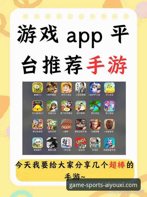 体育娱乐平台使用指南 爱游戏体育APP官网vs手机版:哪个更适合你的体育娱乐平台使用指南?