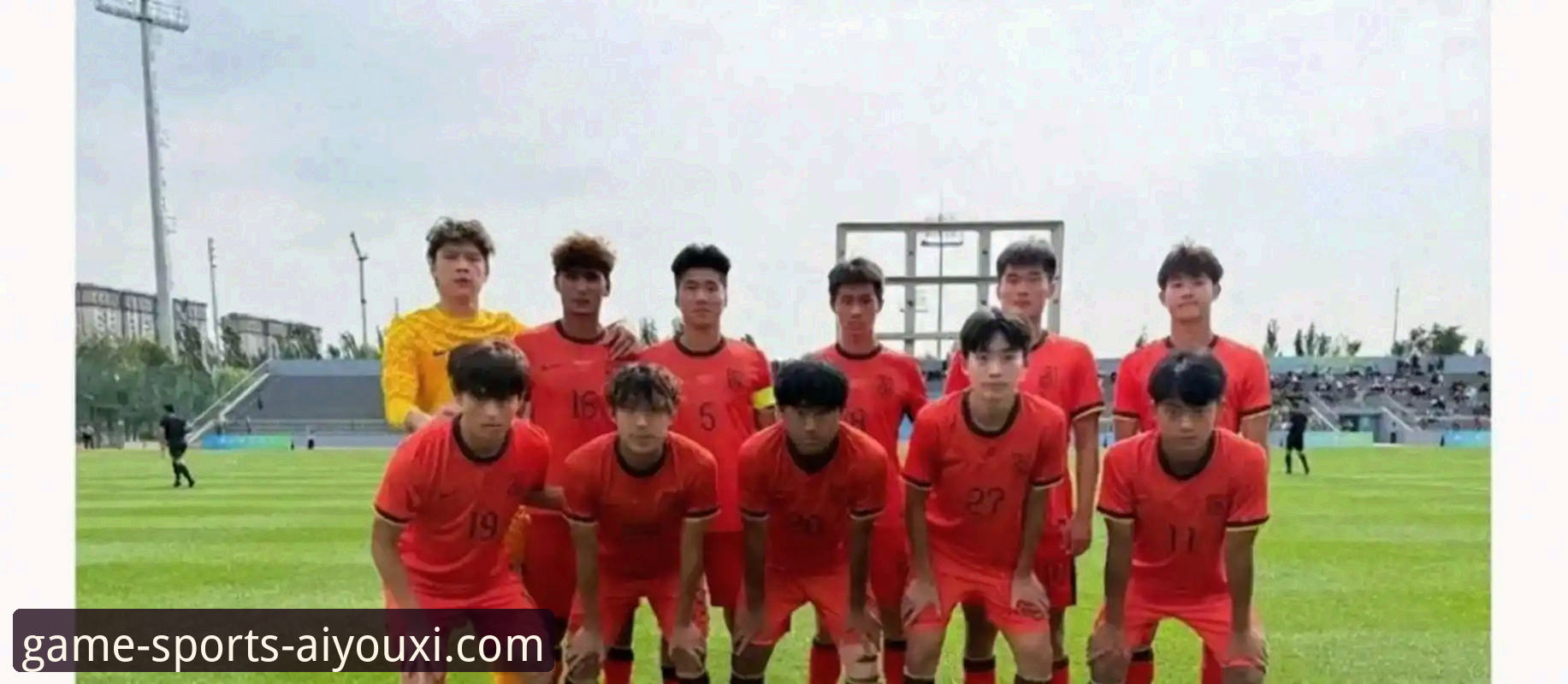 AYXTY平台评价 U19国足土伦杯1-0力克哥伦比亚深度分析:从闪电进球到神勇扑点,这场胜利有多关键?